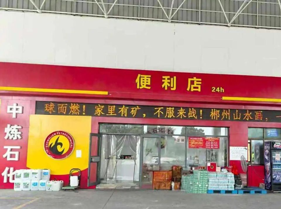 每一个郴州