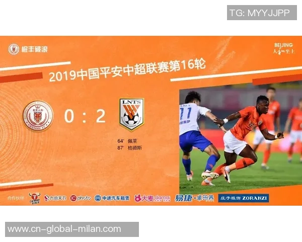 中超第16轮激战北京人和迎战山东鲁能争夺关键三分